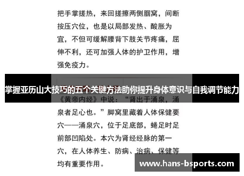 掌握亚历山大技巧的五个关键方法助你提升身体意识与自我调节能力
