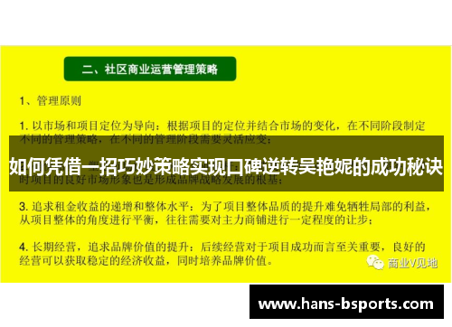 如何凭借一招巧妙策略实现口碑逆转吴艳妮的成功秘诀