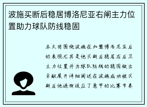 波施买断后稳居博洛尼亚右闸主力位置助力球队防线稳固