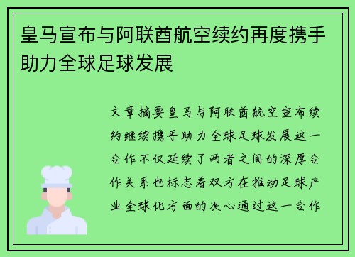 皇马宣布与阿联酋航空续约再度携手助力全球足球发展